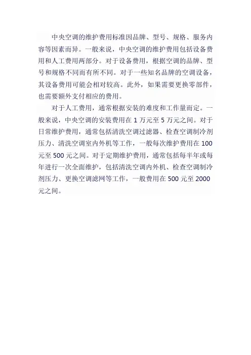 中央空调维护费用标准