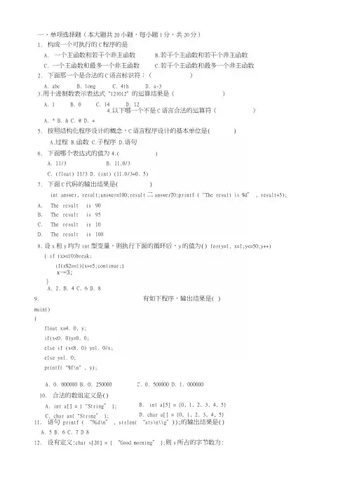 C语言期末考试试卷及答案4.docx