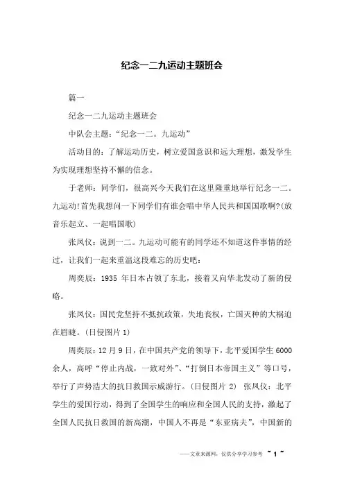 纪念一二九运动主题班会