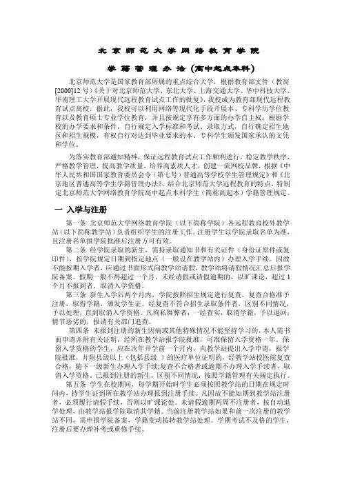 北京师范大学网络教育学院学籍管理办