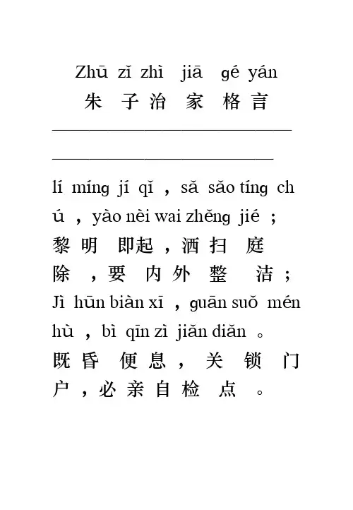 朱子家训-拼音版-译文