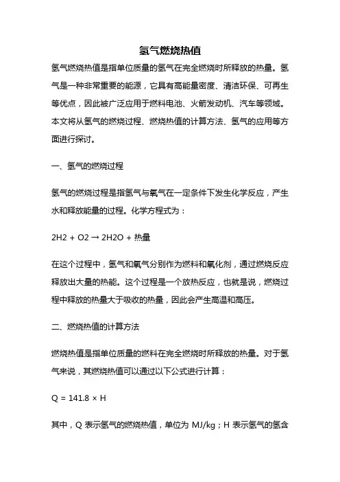 氢气燃烧热值