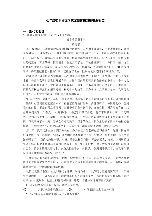 七年级初中语文现代文阅读练习题带解析(2)
