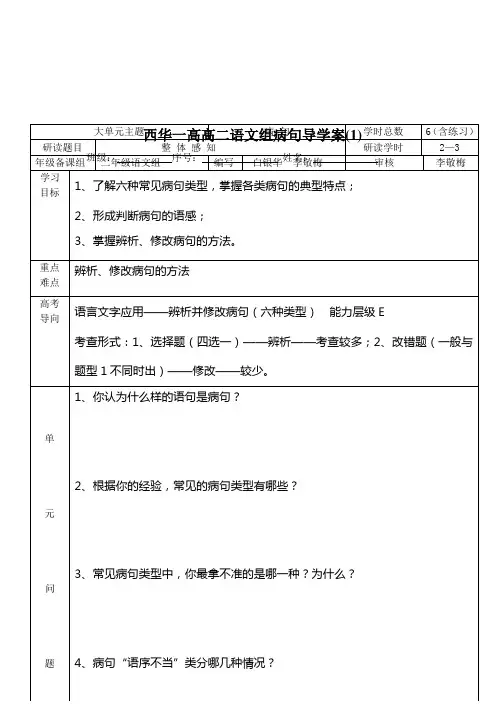 病句单元导学案1