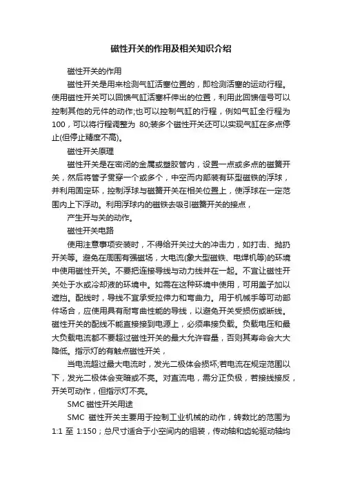 磁性开关的作用及相关知识介绍