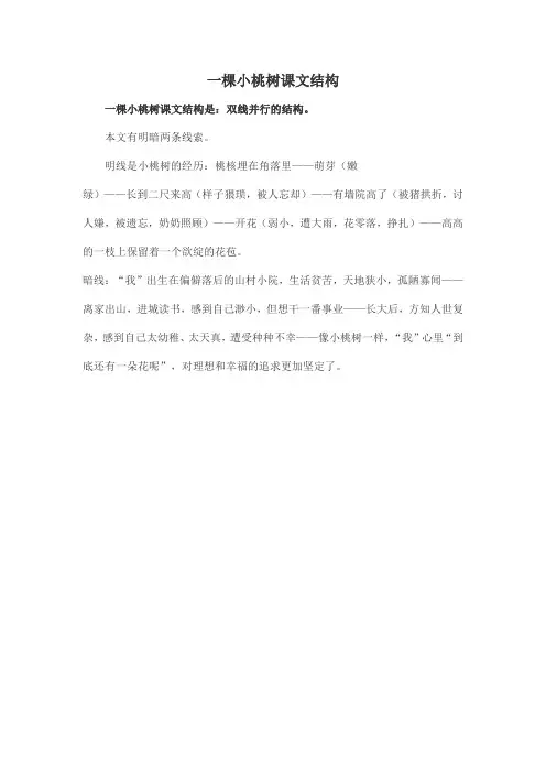 一棵小桃树课文结构