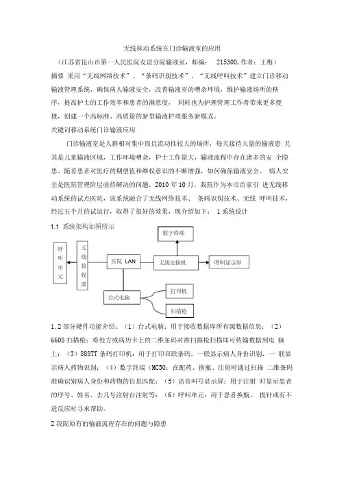 无线移动系统在门诊输液室的应用