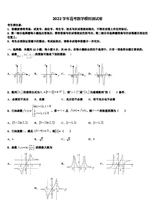 2022届广东省揭阳一中、潮州金山中学高三压轴卷数学试卷(含解析)