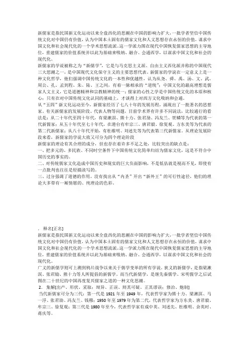 新儒家思潮