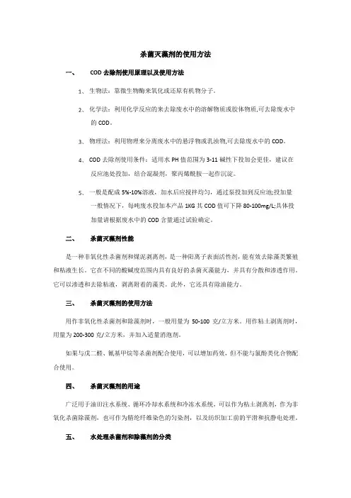 杀菌灭藻剂的使用方法
