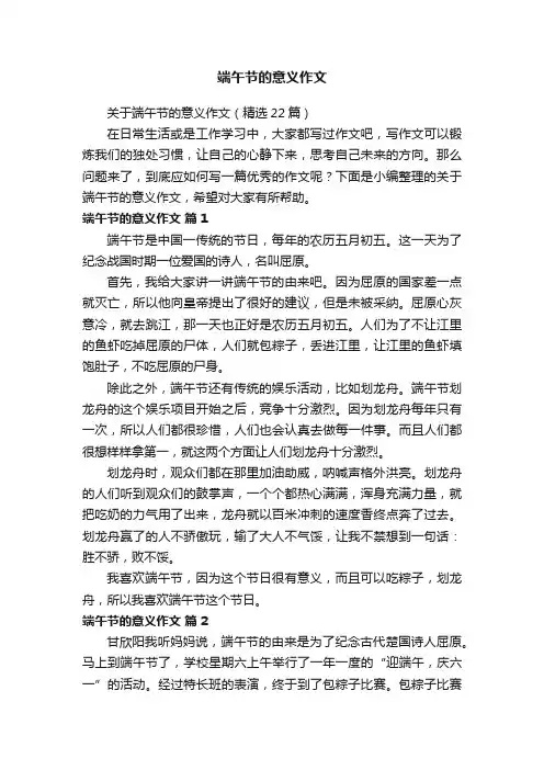 端午节的意义作文