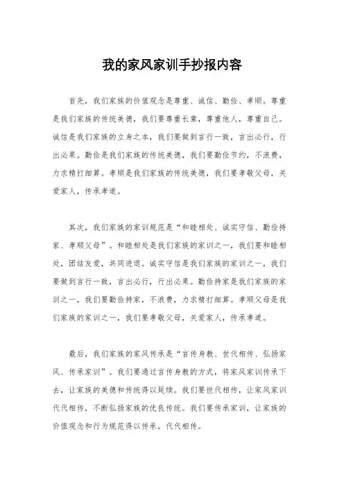 我的家风家训手抄报内容