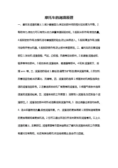摩托车的润滑原理