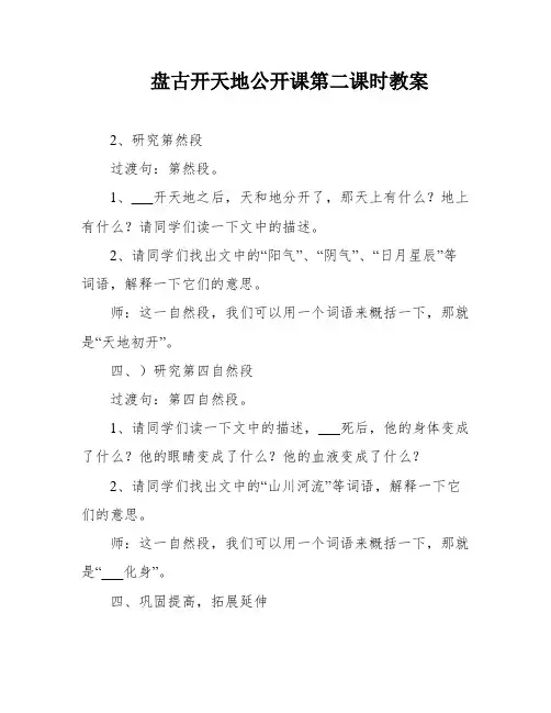 盘古开天地公开课第二课时教案