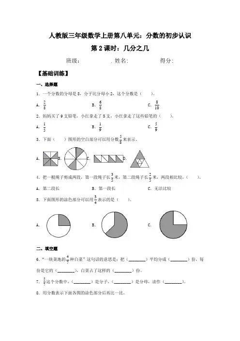 人教版三年级数学上册几分之几  同步练习 (含答案)
