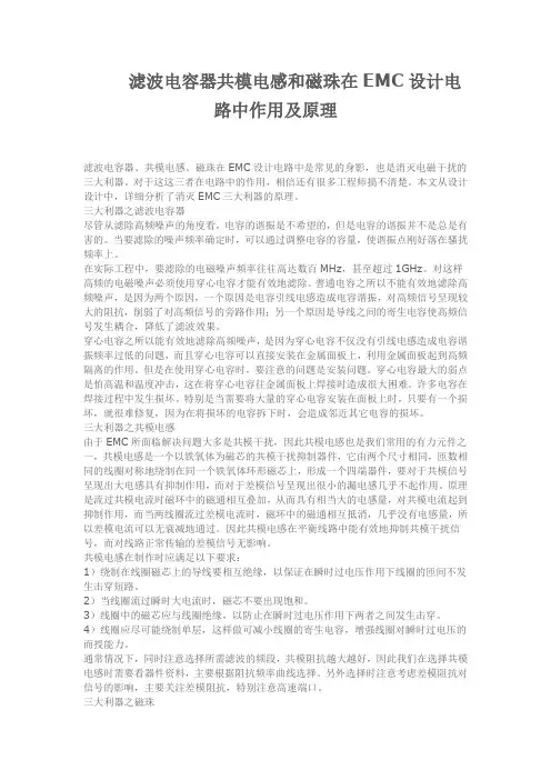 滤波电容器共模电感和磁珠在EMC设计电路中作用及原理