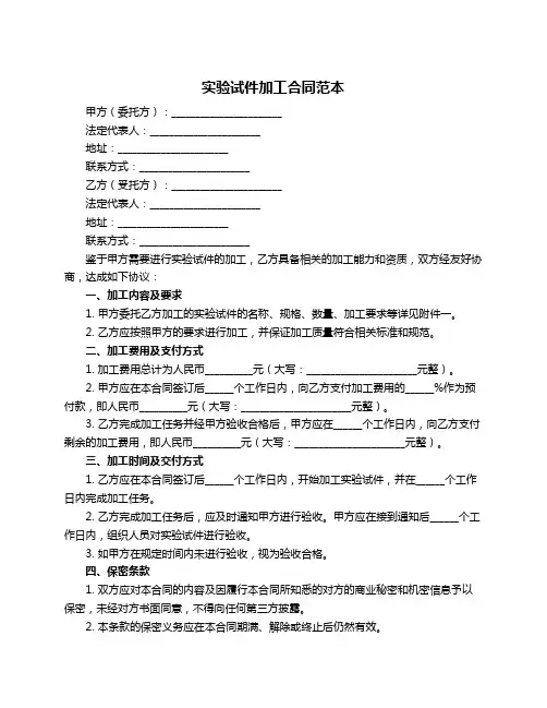 实验试件加工合同范本