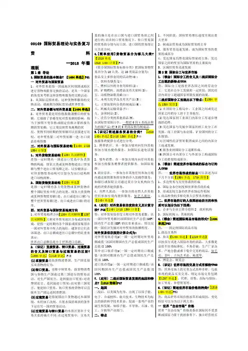 国际贸易理论与实务复习资料版