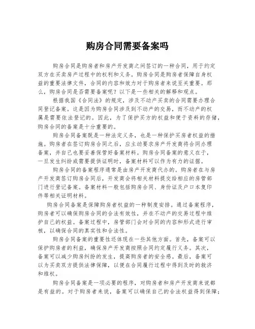 购房合同需要备案吗