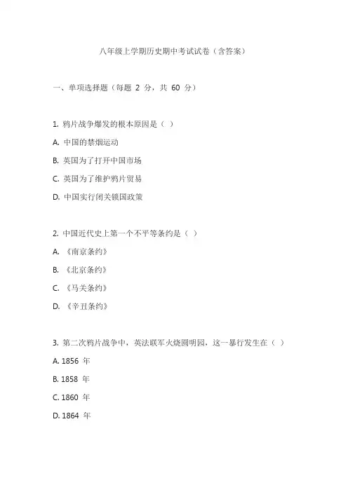 八年级上学期历史期中考试试卷(含答案)