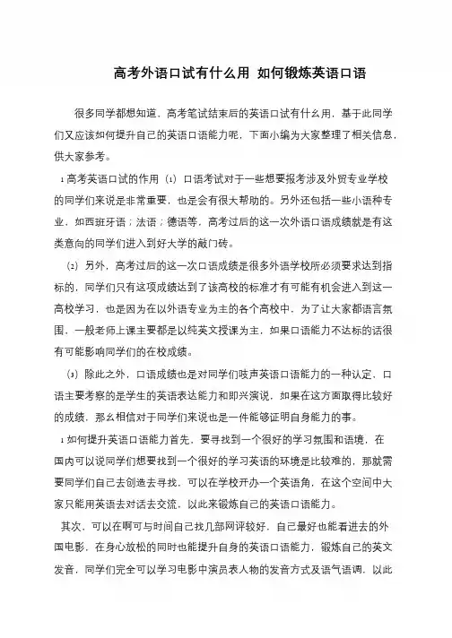 高考外语口试有什么用 如何锻炼英语口语