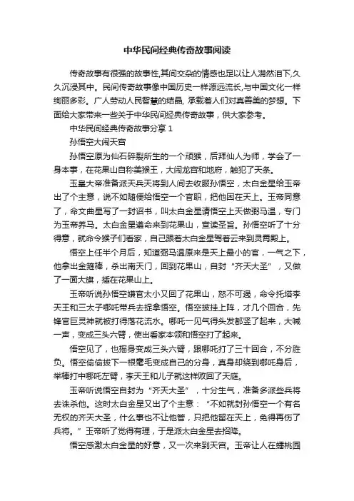 中华民间经典传奇故事阅读