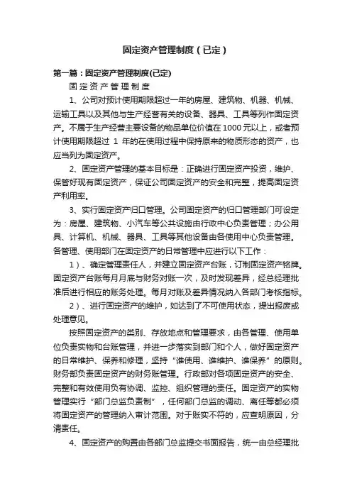 固定资产管理制度（已定）