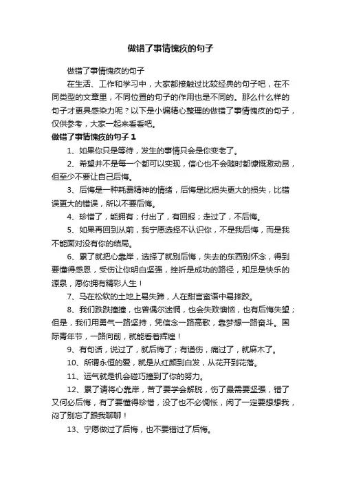 做错了事情愧疚的句子