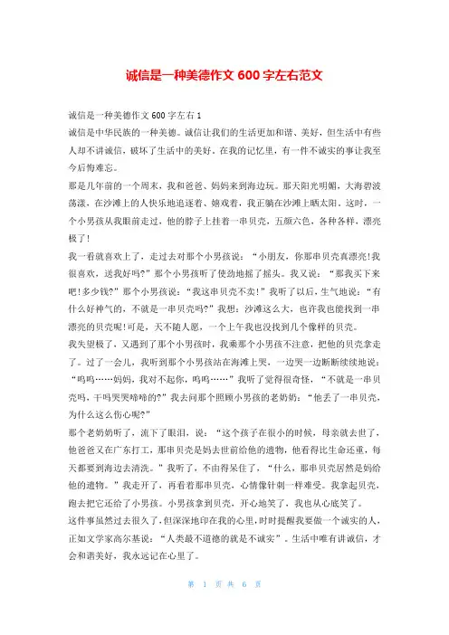 诚信是一种美德作文600字左右范文