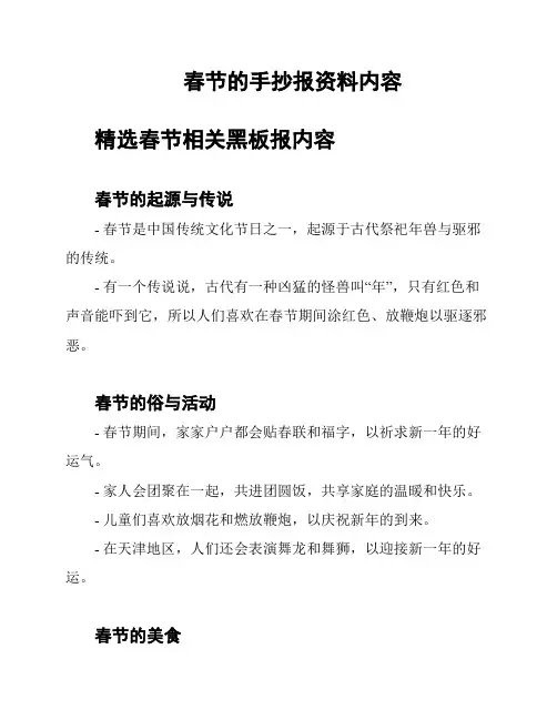 春节的手抄报资料内容
