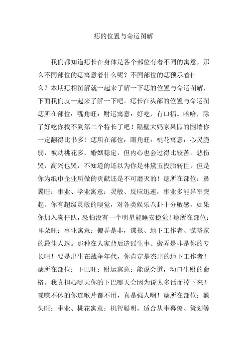 痣的位置与命运图解