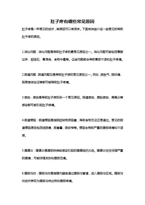 肚子疼有哪些常见原因