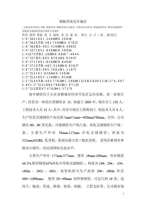钢管的国标厚度允许误差