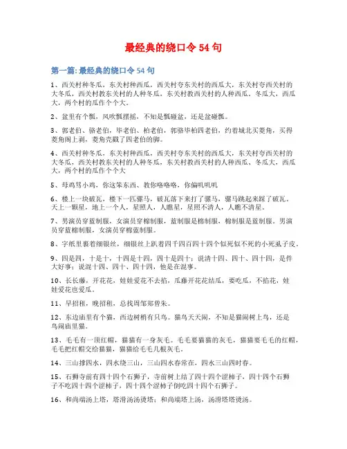 最经典的绕口令54句