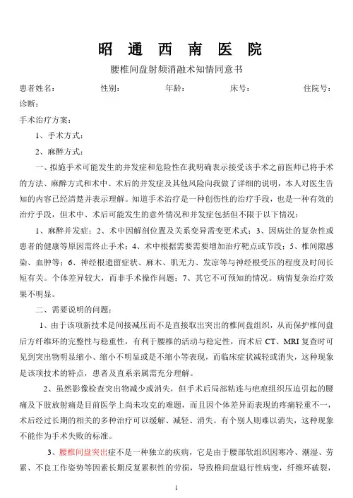 手术知情同意书详解