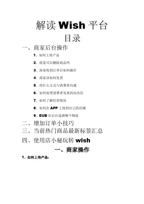 详细解读wish平台