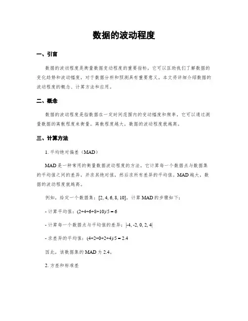 数据的波动程度