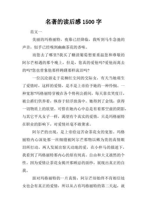 名著的读后感1500字
