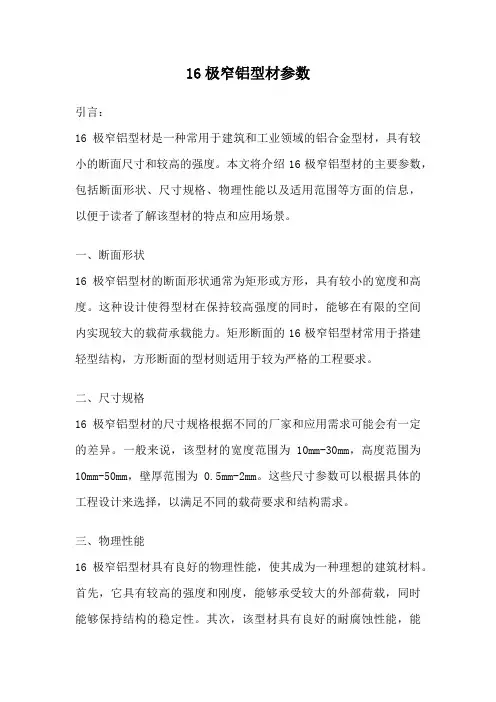 16极窄铝型材参数
