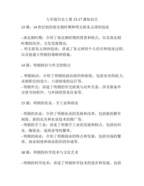 九年级历史上册13-17课知识点