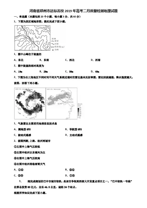 河南省郑州市达标名校2019年高考二月质量检测地理试题含解析
