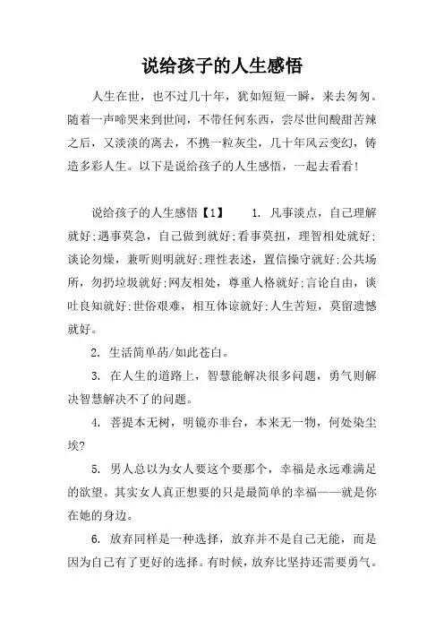 说给孩子的人生感悟