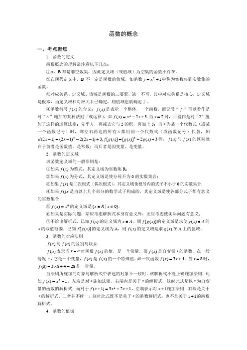 函数的概念及其表示 知识详解加例题训练
