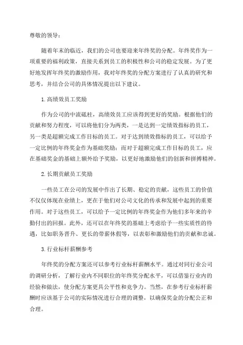 部门年终奖分配方案