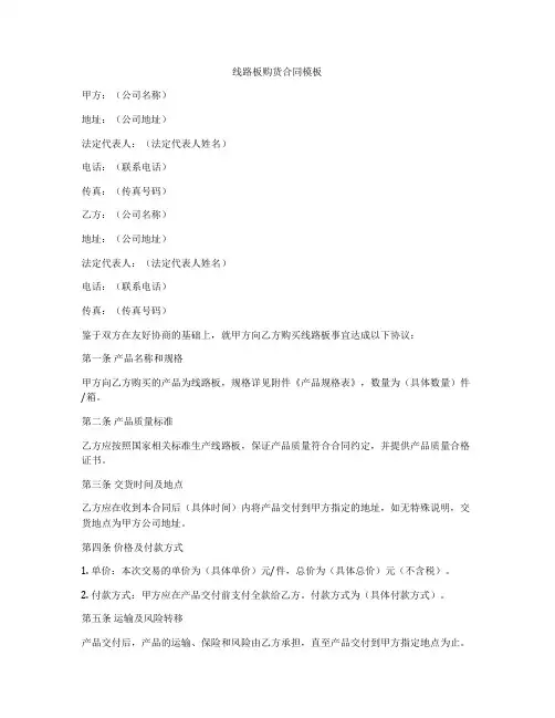 线路板购货合同模板