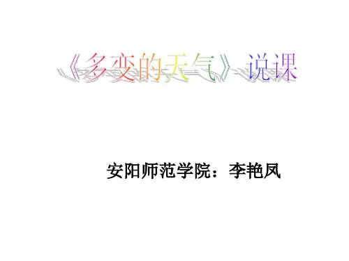 八年级地理多变的天气(教学课件201911)