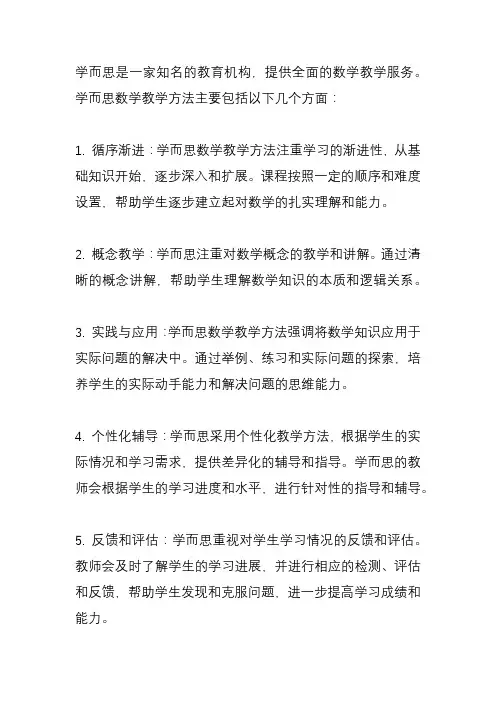 学而思数学教学方法