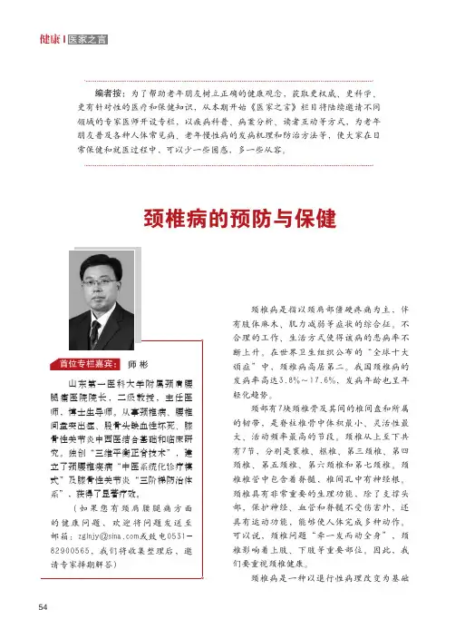 颈椎病的预防与保健