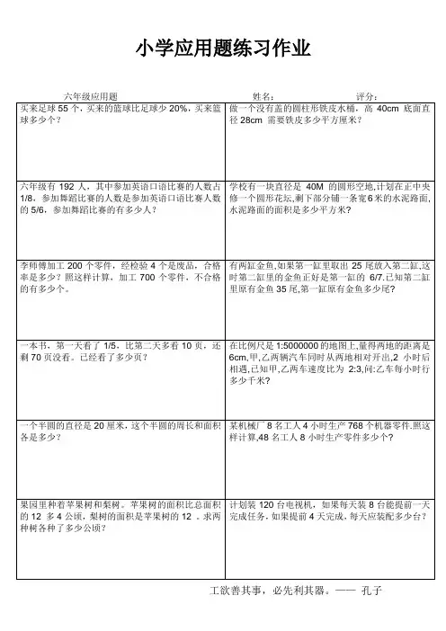 小学六年级数学课堂拓展训练II (9)