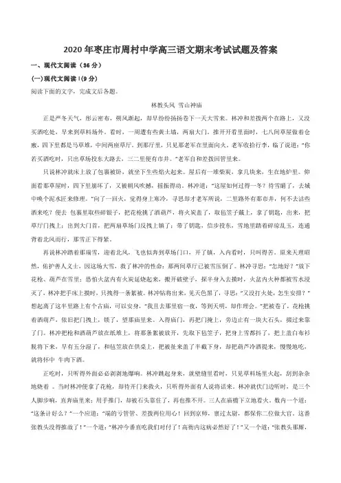 2020年枣庄市周村中学高三语文期末考试试题及答案
